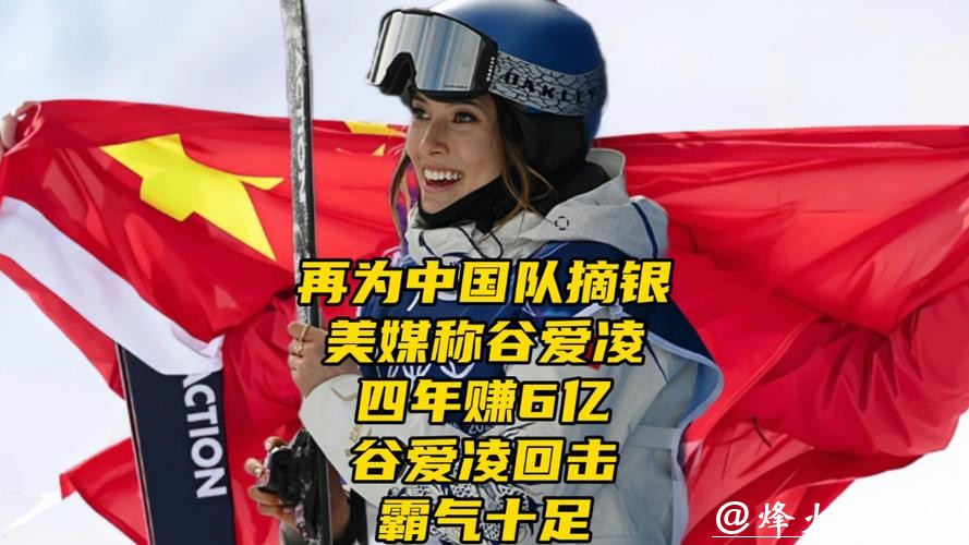 谷爱凌为中国队夺银，美国网友出言攻击称其叛徒