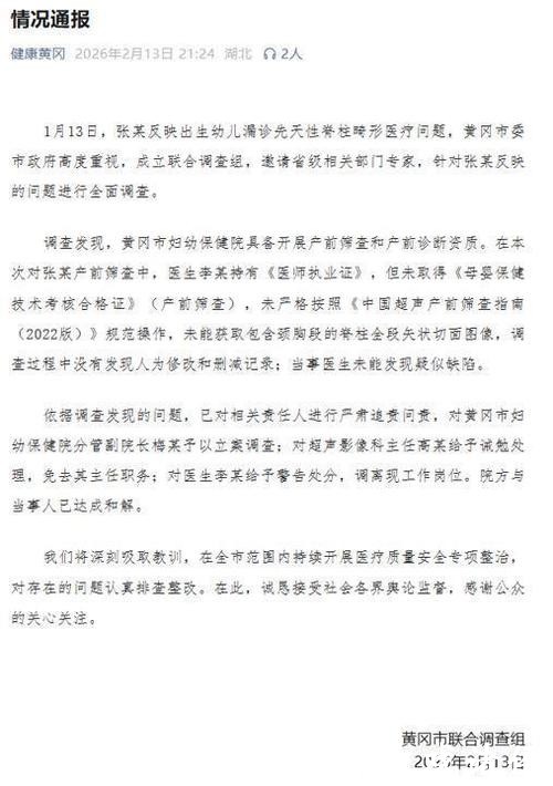 产检正常生出畸形儿!漏诊先天性脊柱畸形,医生调离岗位,副院长立案调查 产检正常生出畸形儿!漏诊先天性脊柱畸形,医生调离岗位,副院长立案调查