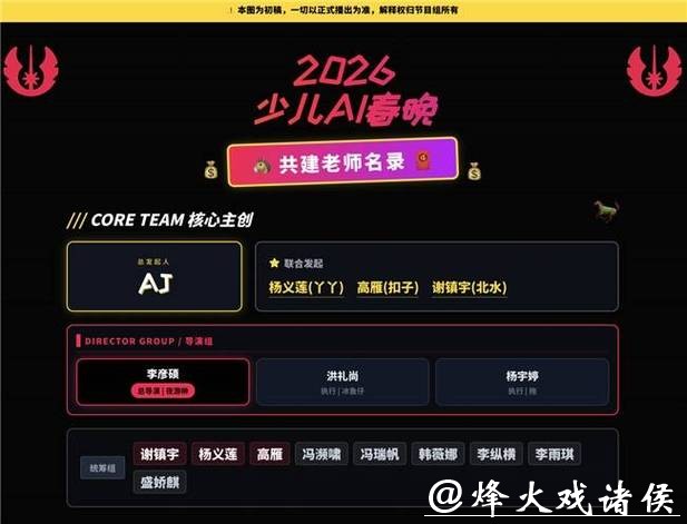 聚AI之光,燃好奇之火:150名少年跨越40城共创首届少儿AI春晚 聚AI之光,燃好奇之火:150名少年跨越40城共创首届少儿AI春晚