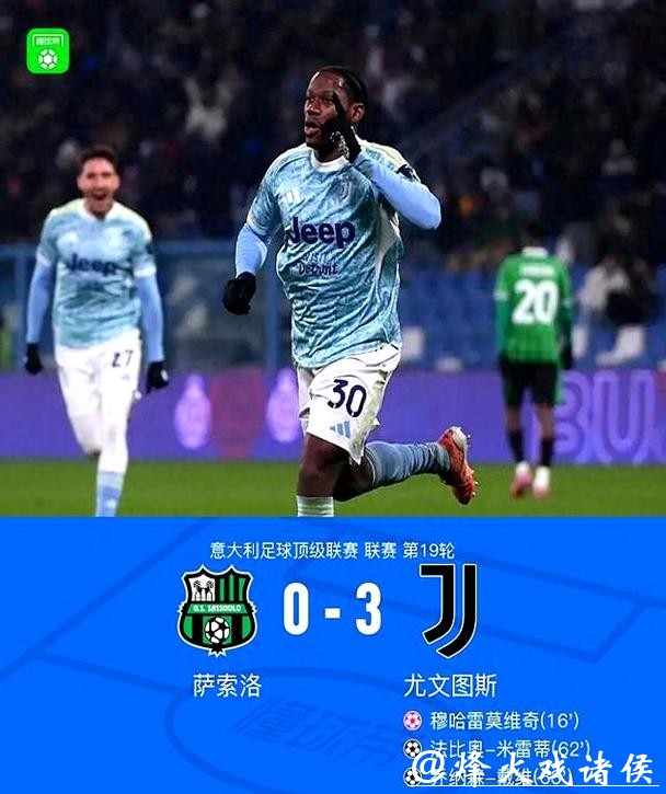 意甲-戴维传射米雷蒂破门 尤文3-0完胜萨索洛